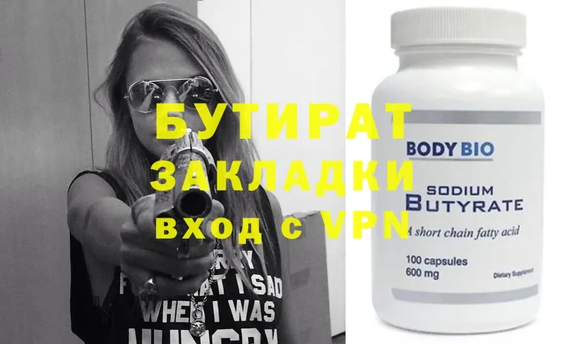 БУТИРАТ Butirat  площадка как зайти  Выборг  OMG ТОР 